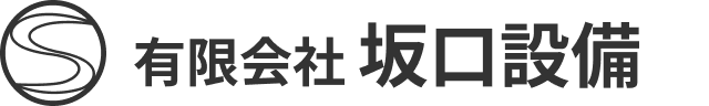 長野県千曲市で配管修理・溶接加工を行う有限会社坂口設備のホームページ